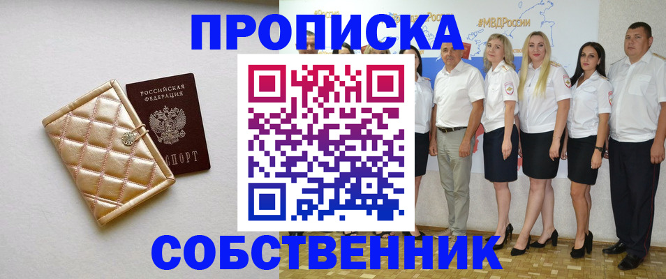 прописка в квартире в Оренбургской области