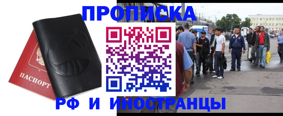 временная регистрация в Оренбургской области