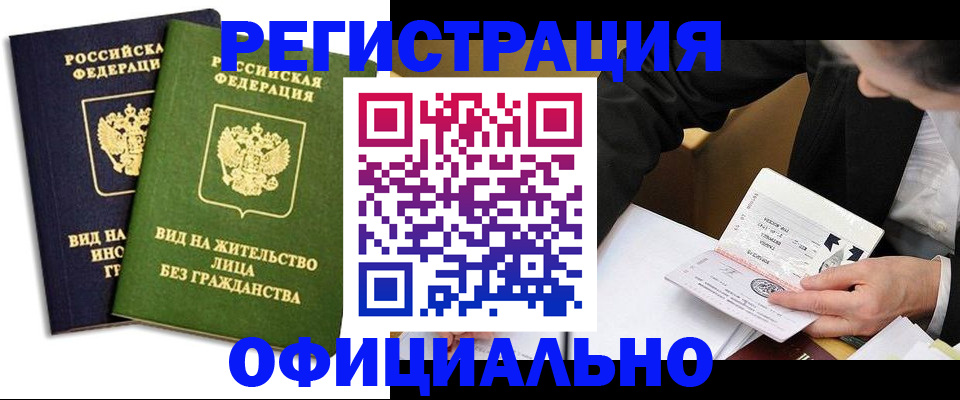 прописка в квартире в Оренбургской области